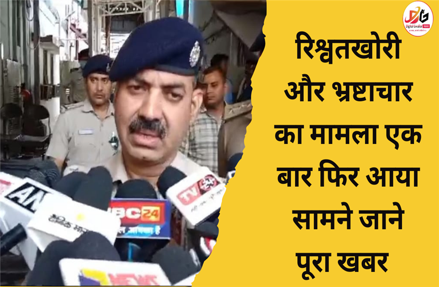 ग्वालियर  न्यूज़- ग्वालियर के नगर निगम के अधिकारी के खिलाफ रिश्वत खोरी और भ्रस्टाचार का मामला हुआ दर्ज 